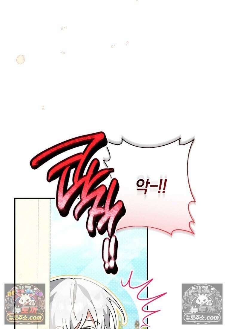인간의 딸이 되었다 56화 79