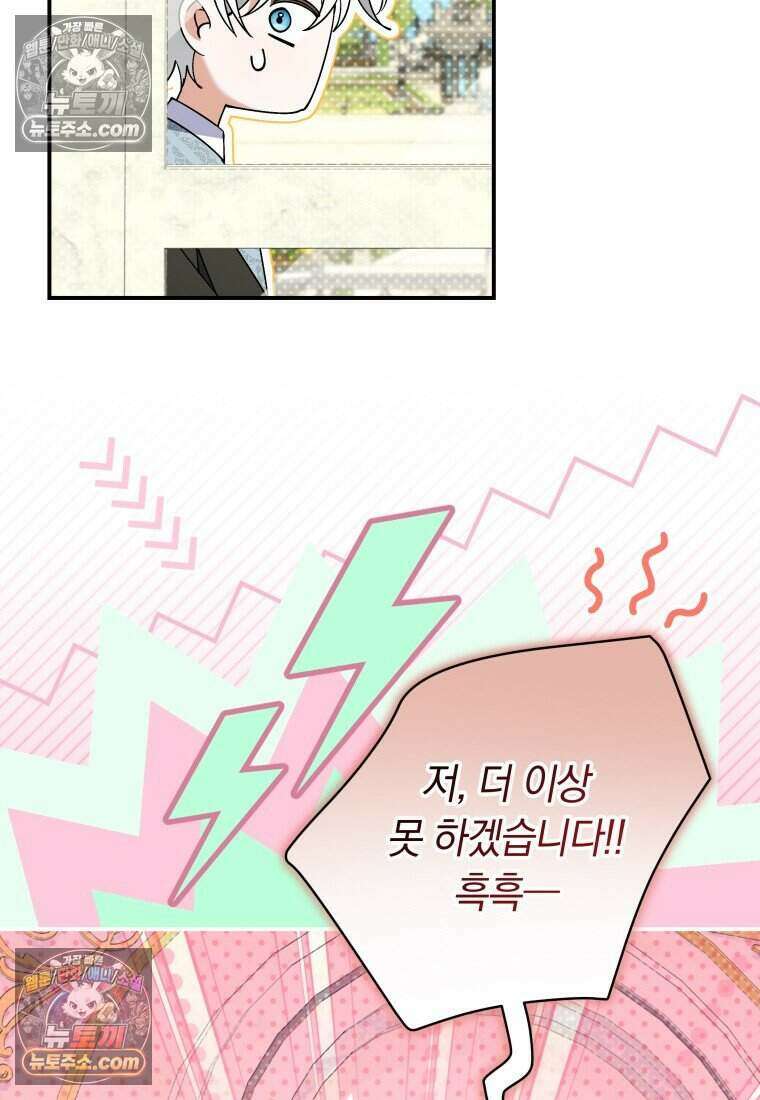 인간의 딸이 되었다 56화 80