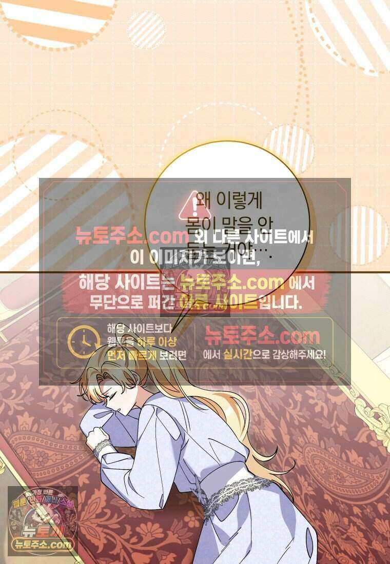 인간의 딸이 되었다 56화 85