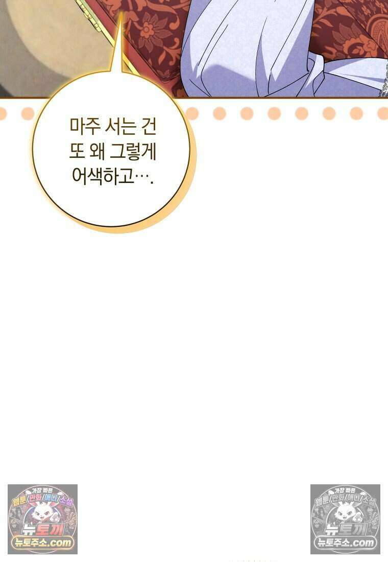 인간의 딸이 되었다 56화 86