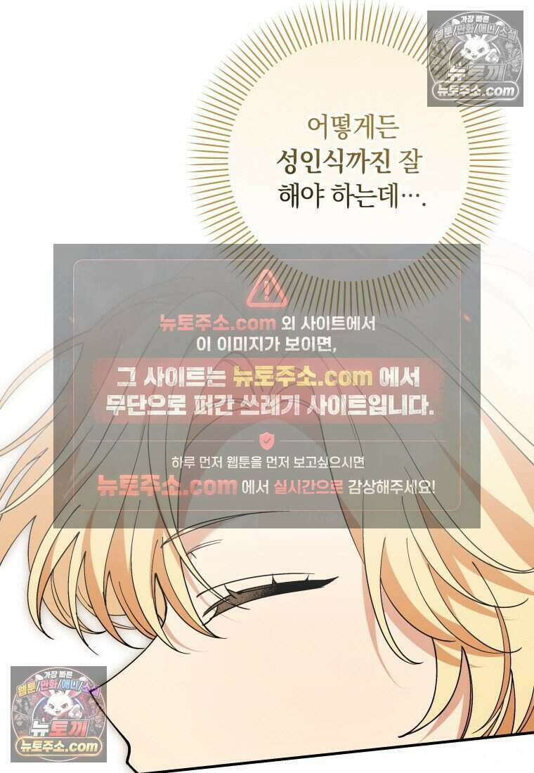 인간의 딸이 되었다 56화 87