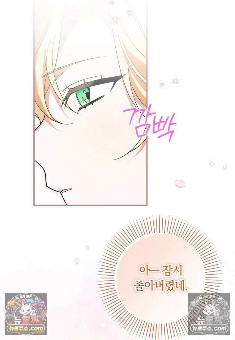 인간의 딸이 되었다 56화 91