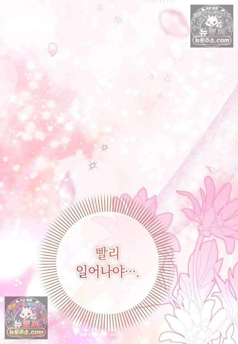 인간의 딸이 되었다 56화 92