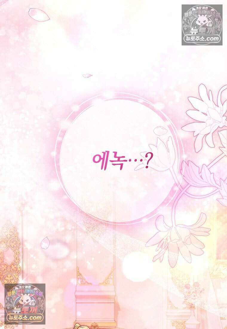 인간의 딸이 되었다 56화 97