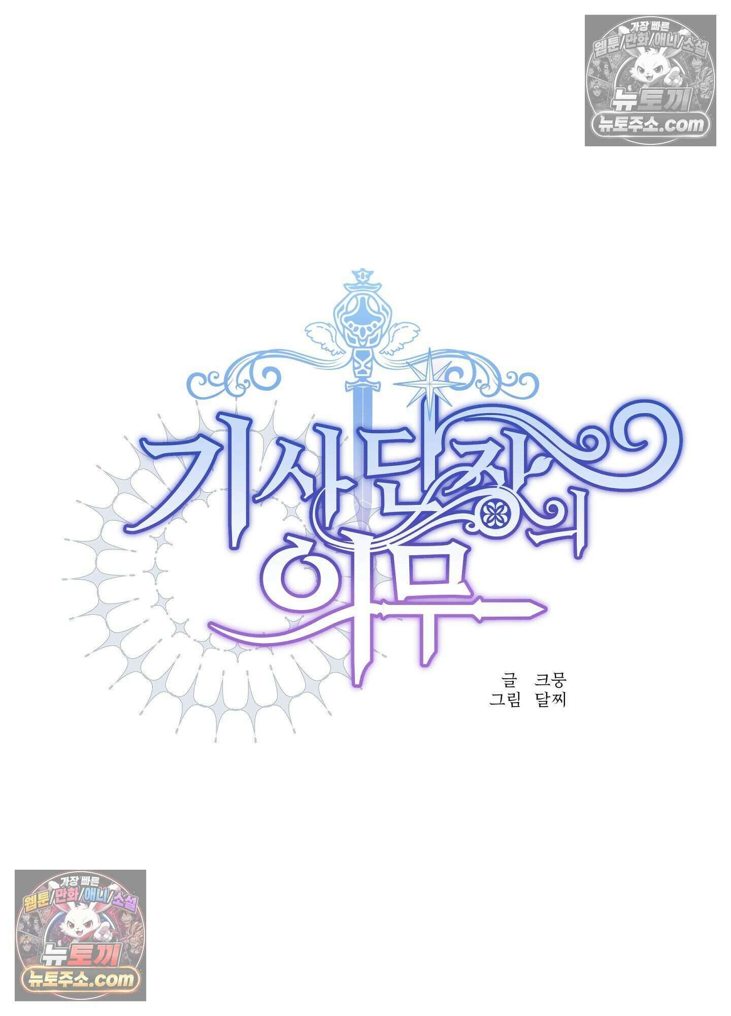 기사단장의 의무 3화 3