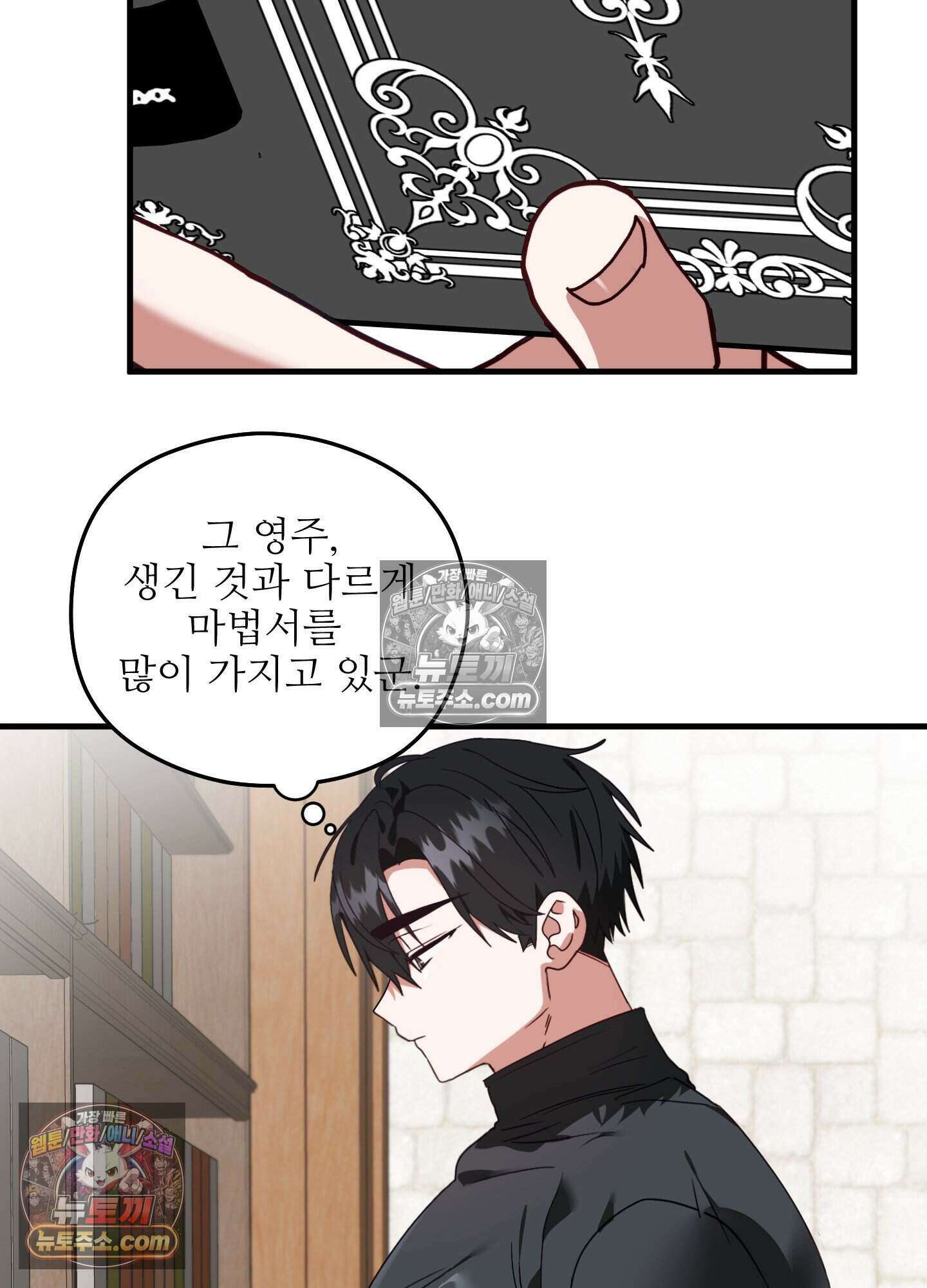 기사단장의 의무 3화 31