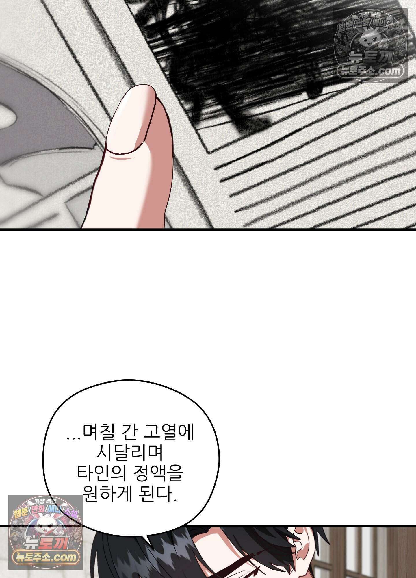 기사단장의 의무 3화 33