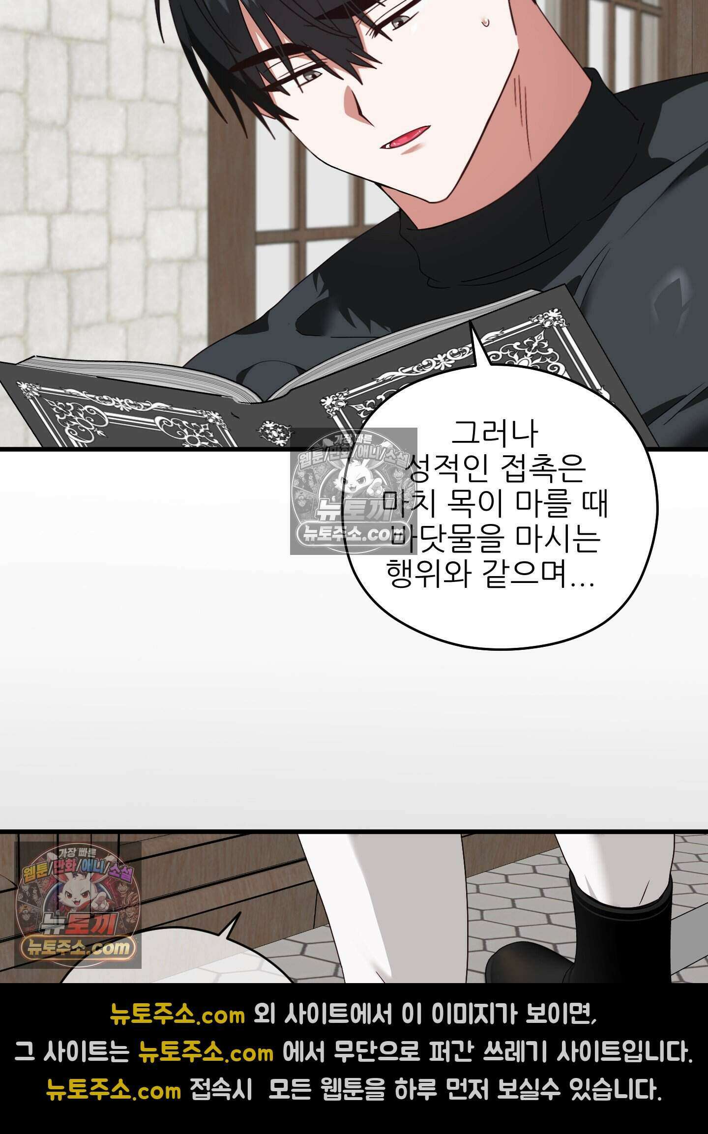 기사단장의 의무 3화 34