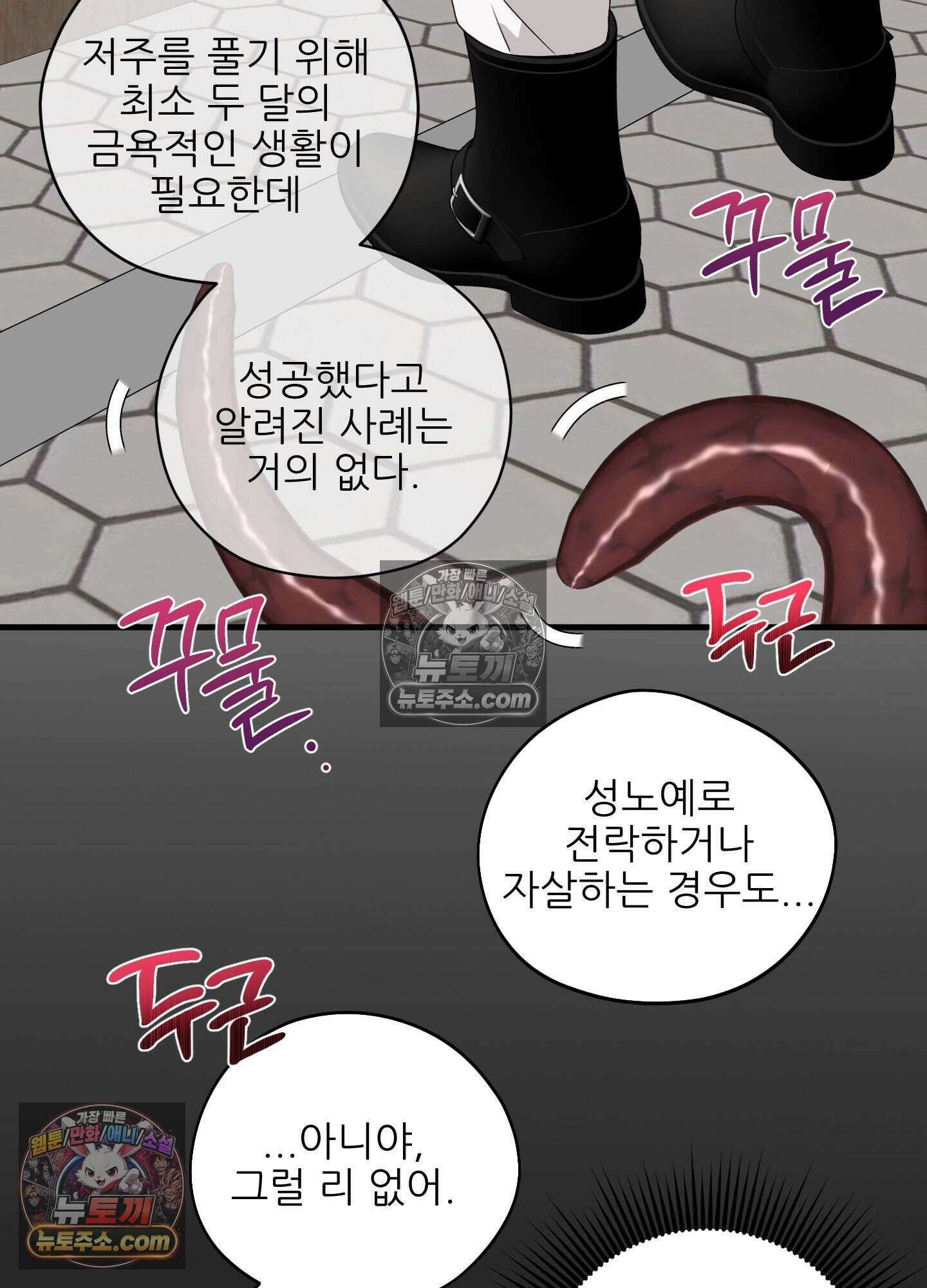 기사단장의 의무 3화 35