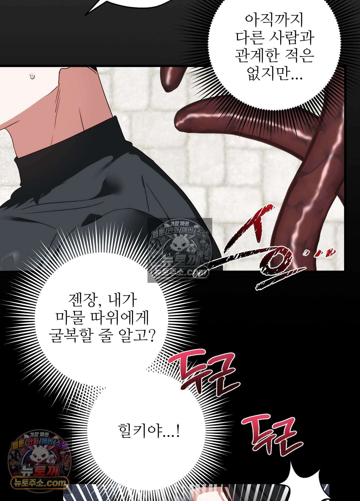 기사단장의 의무 3화 36