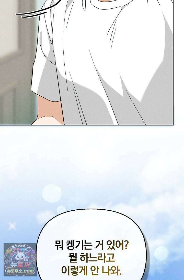 백일의 나홍이 3화 17
