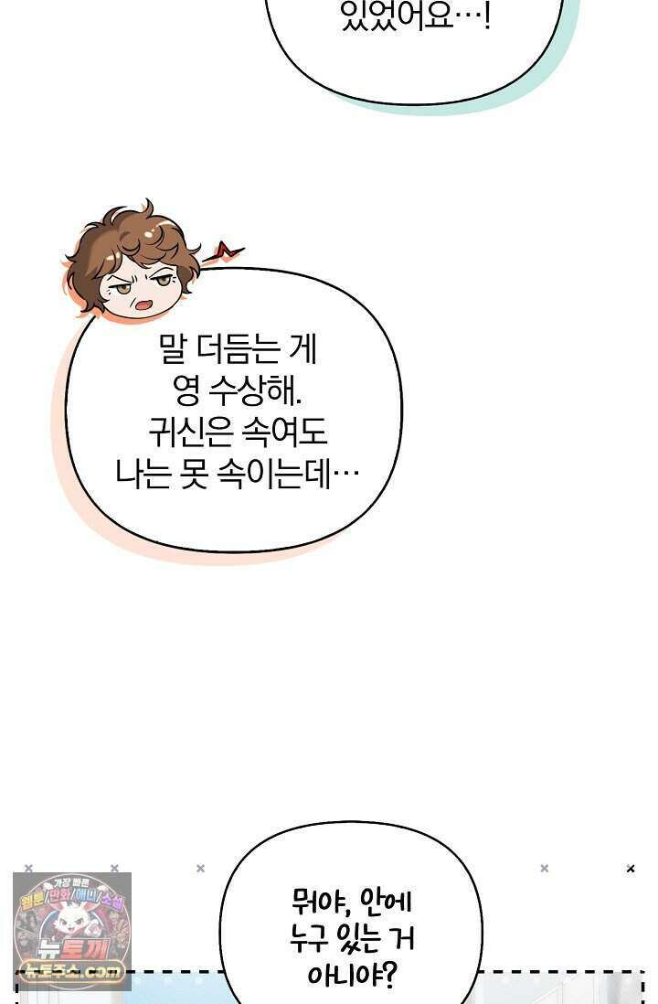 백일의 나홍이 3화 20