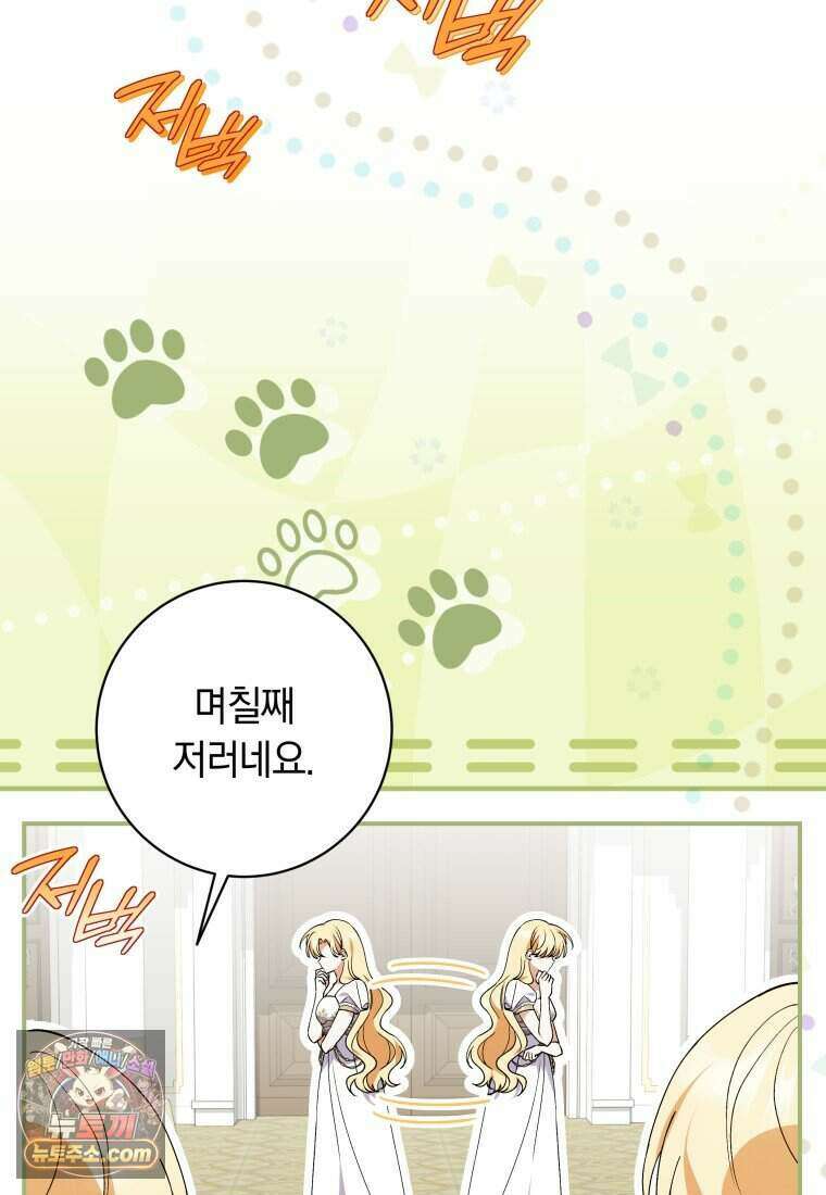인간의 딸이 되었다 62화 2