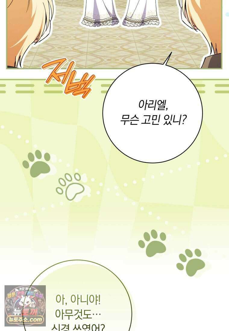 인간의 딸이 되었다 62화 3