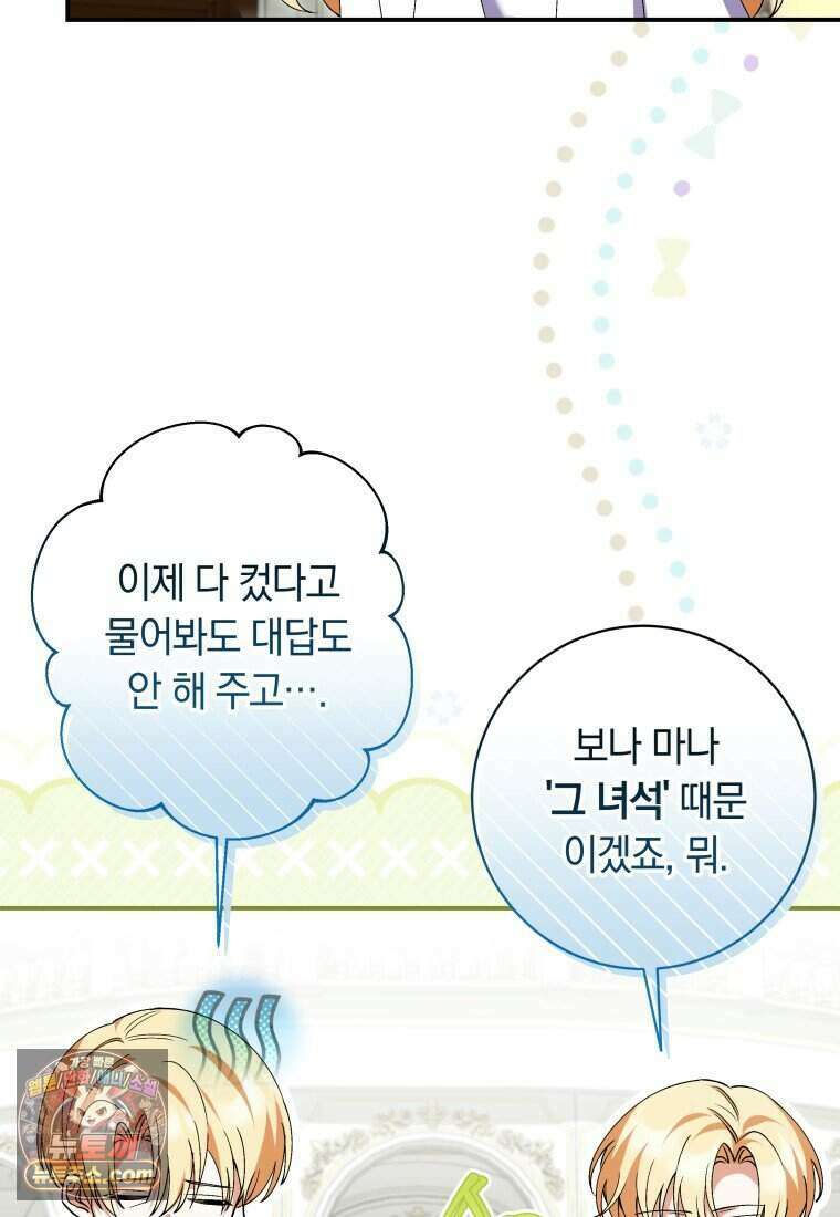 인간의 딸이 되었다 62화 5