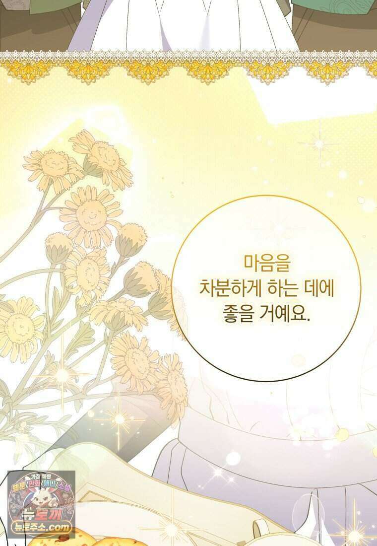 인간의 딸이 되었다 62화 8