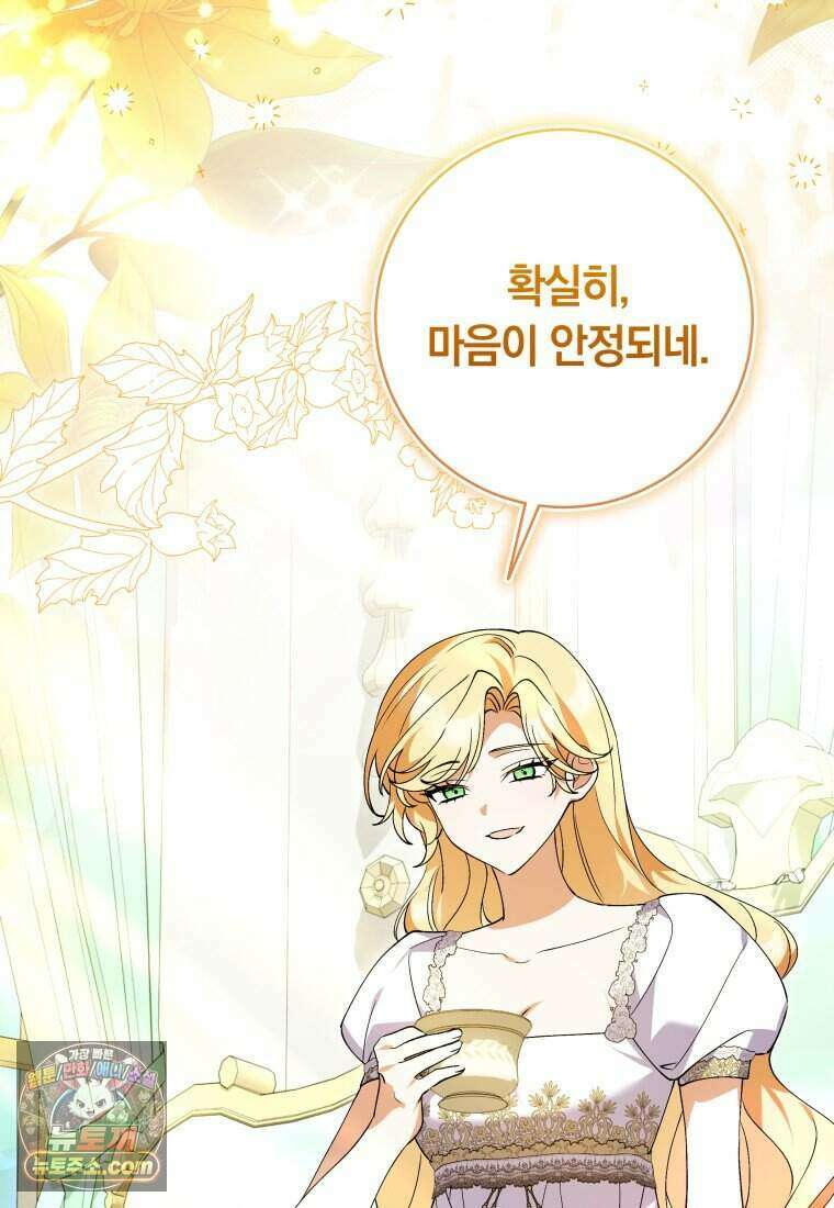 인간의 딸이 되었다 62화 13