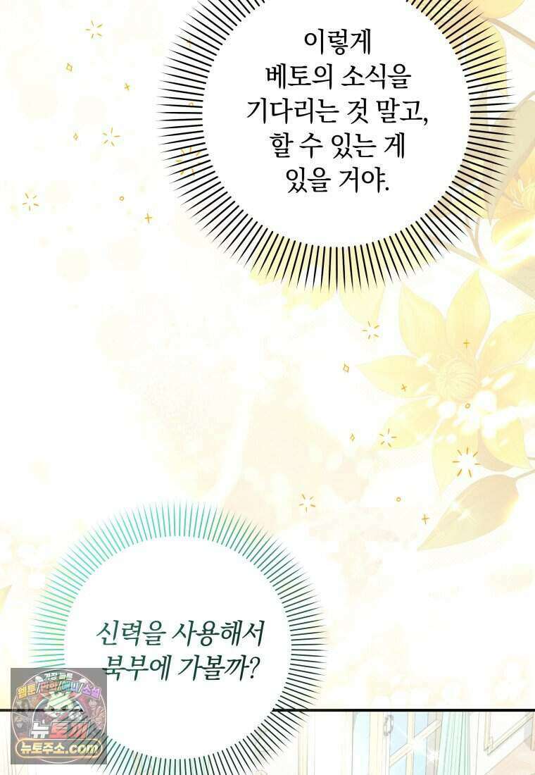 인간의 딸이 되었다 62화 16