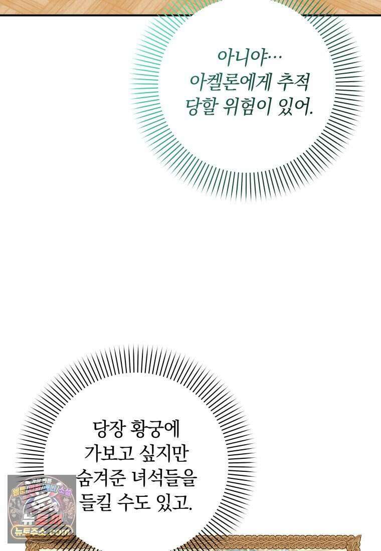 인간의 딸이 되었다 62화 18