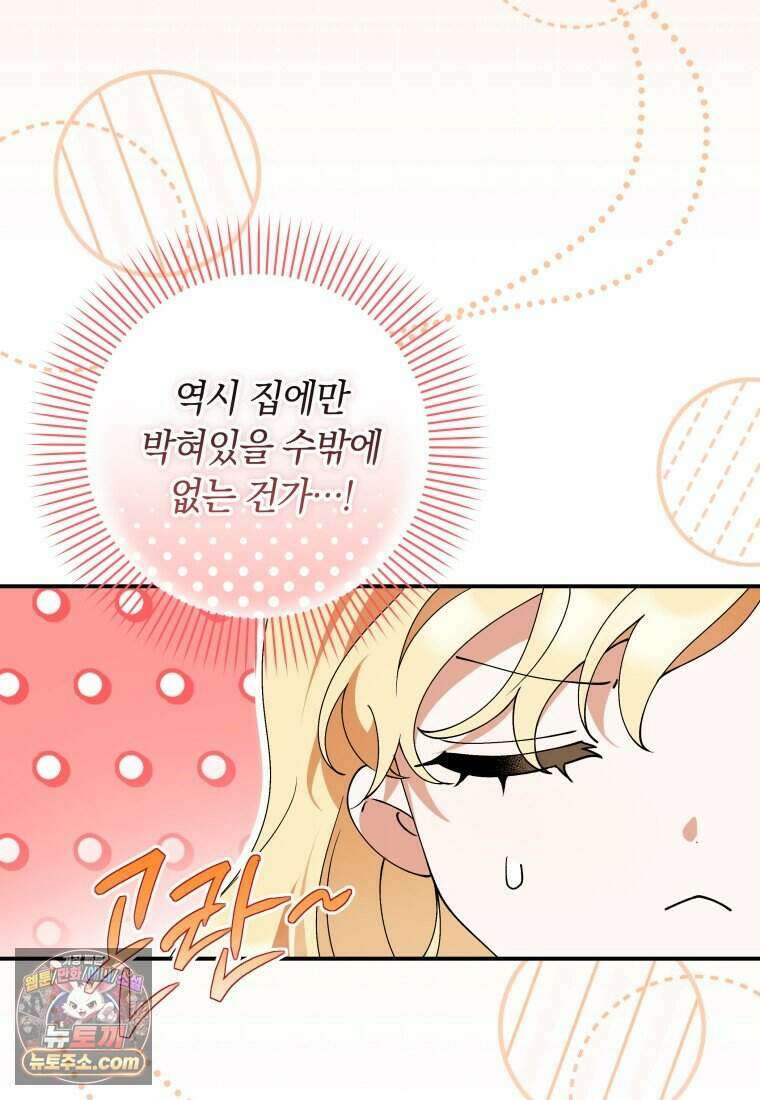 인간의 딸이 되었다 62화 20