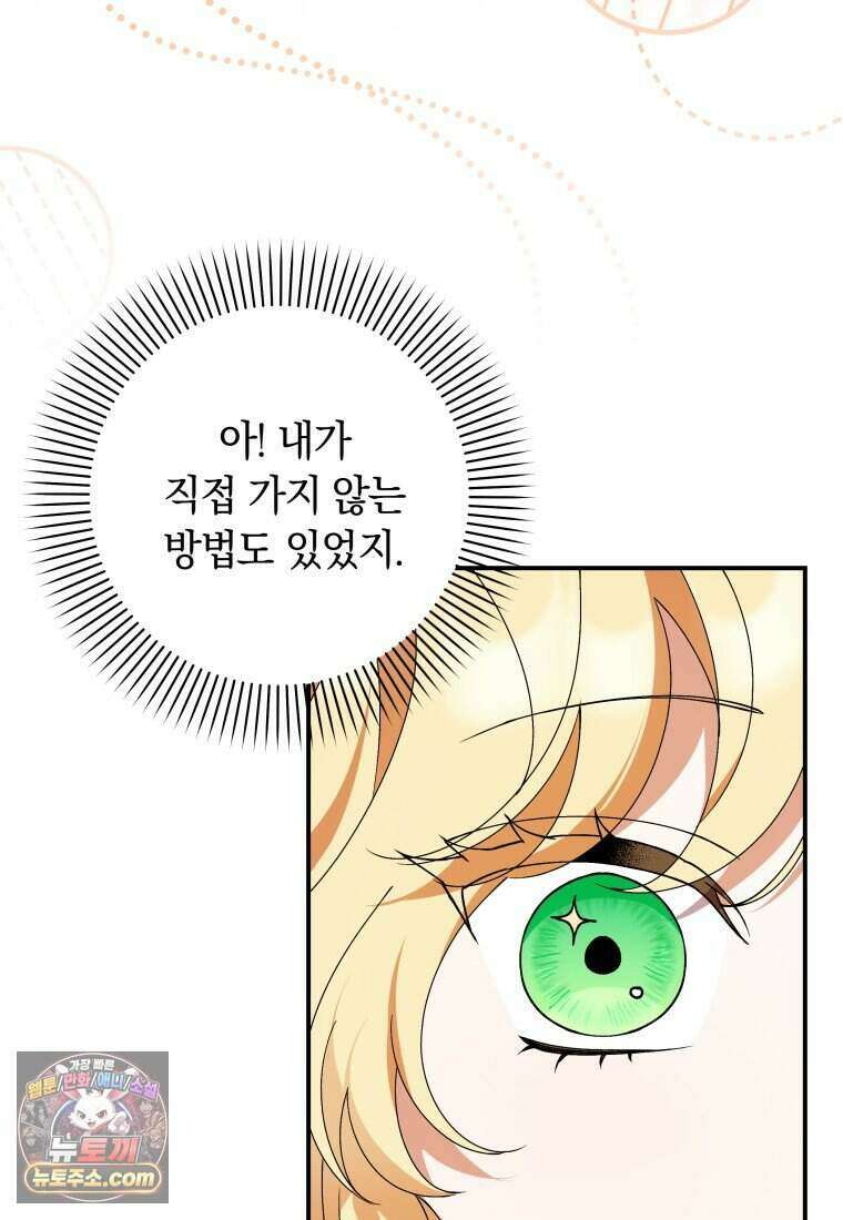 인간의 딸이 되었다 62화 21