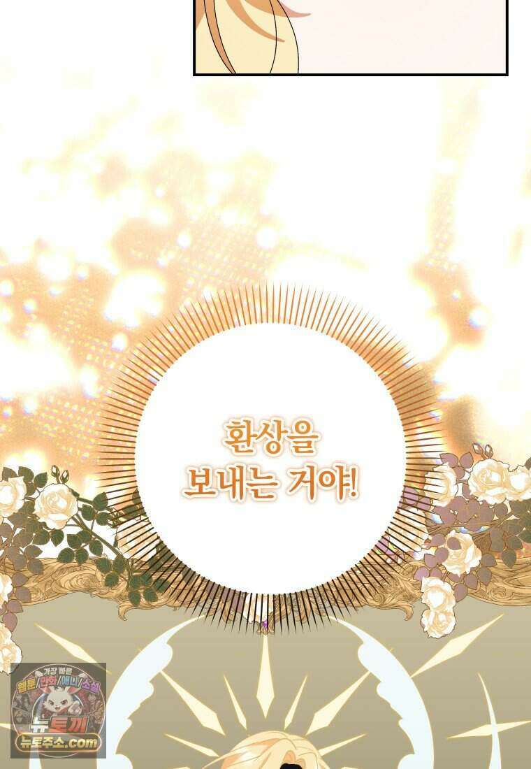 인간의 딸이 되었다 62화 22