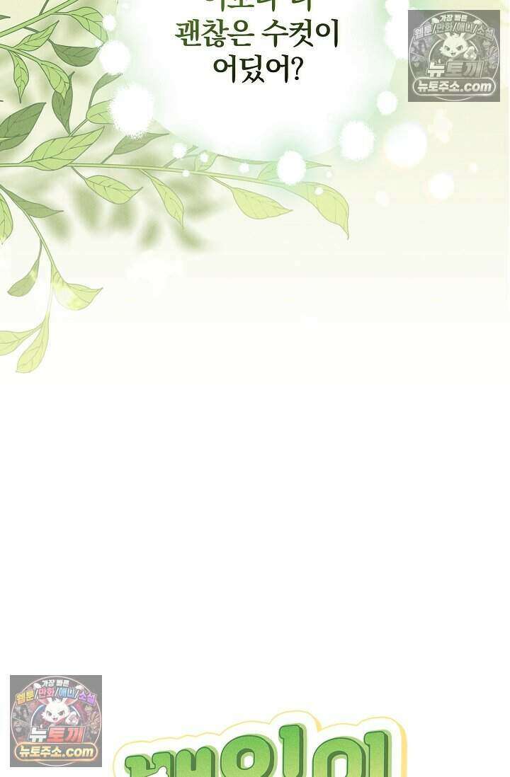 백일의 나홍이 5화 6