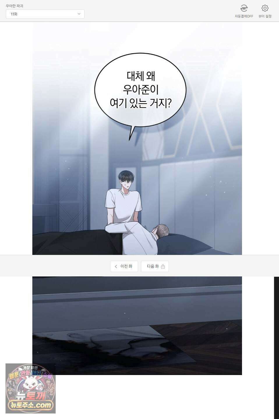 우아한 파괴 11화 1