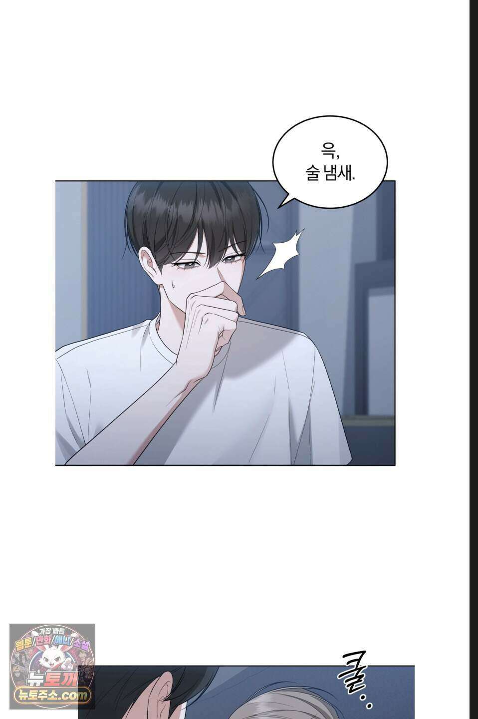 우아한 파괴 11화 3