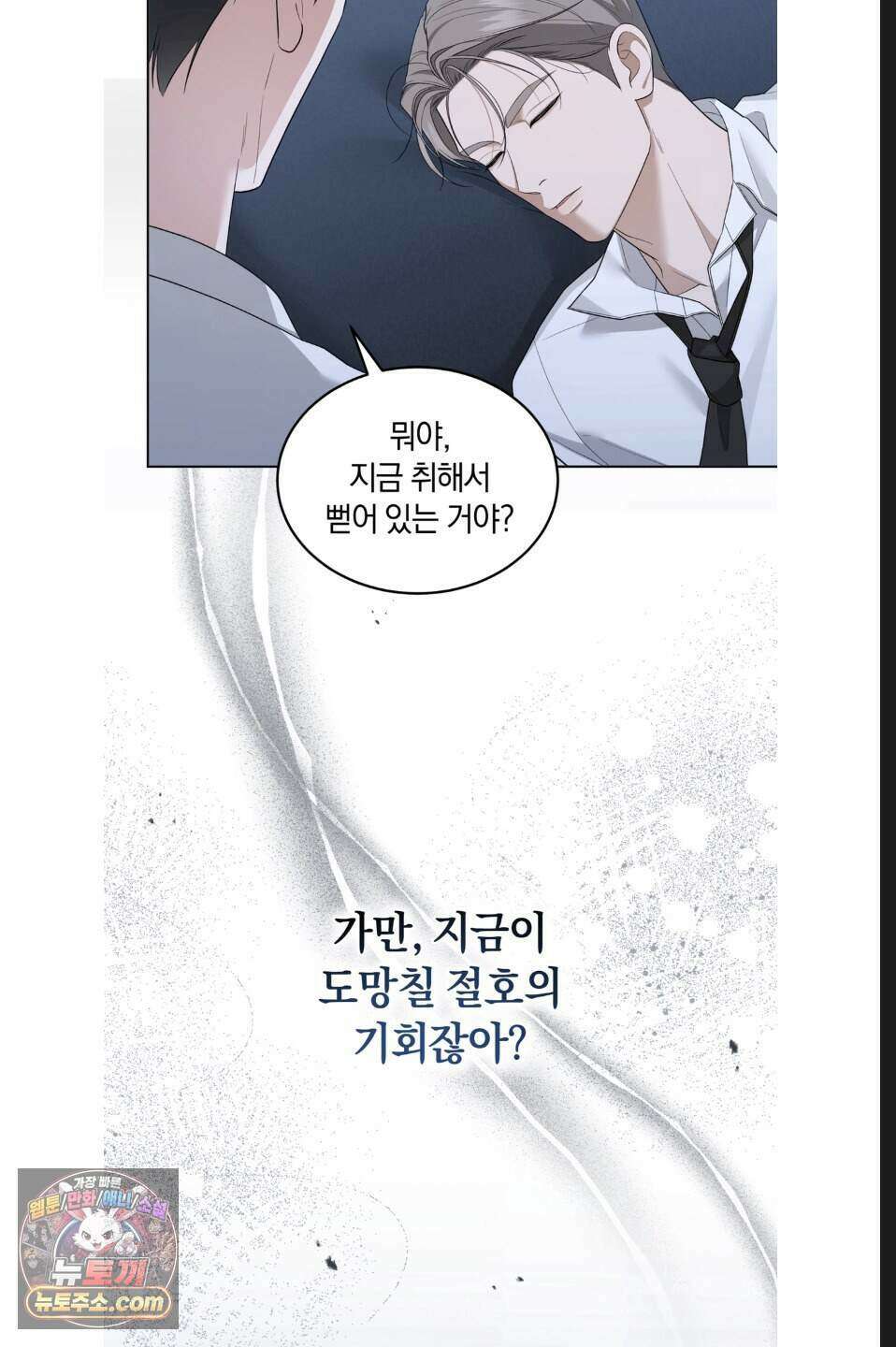 우아한 파괴 11화 4