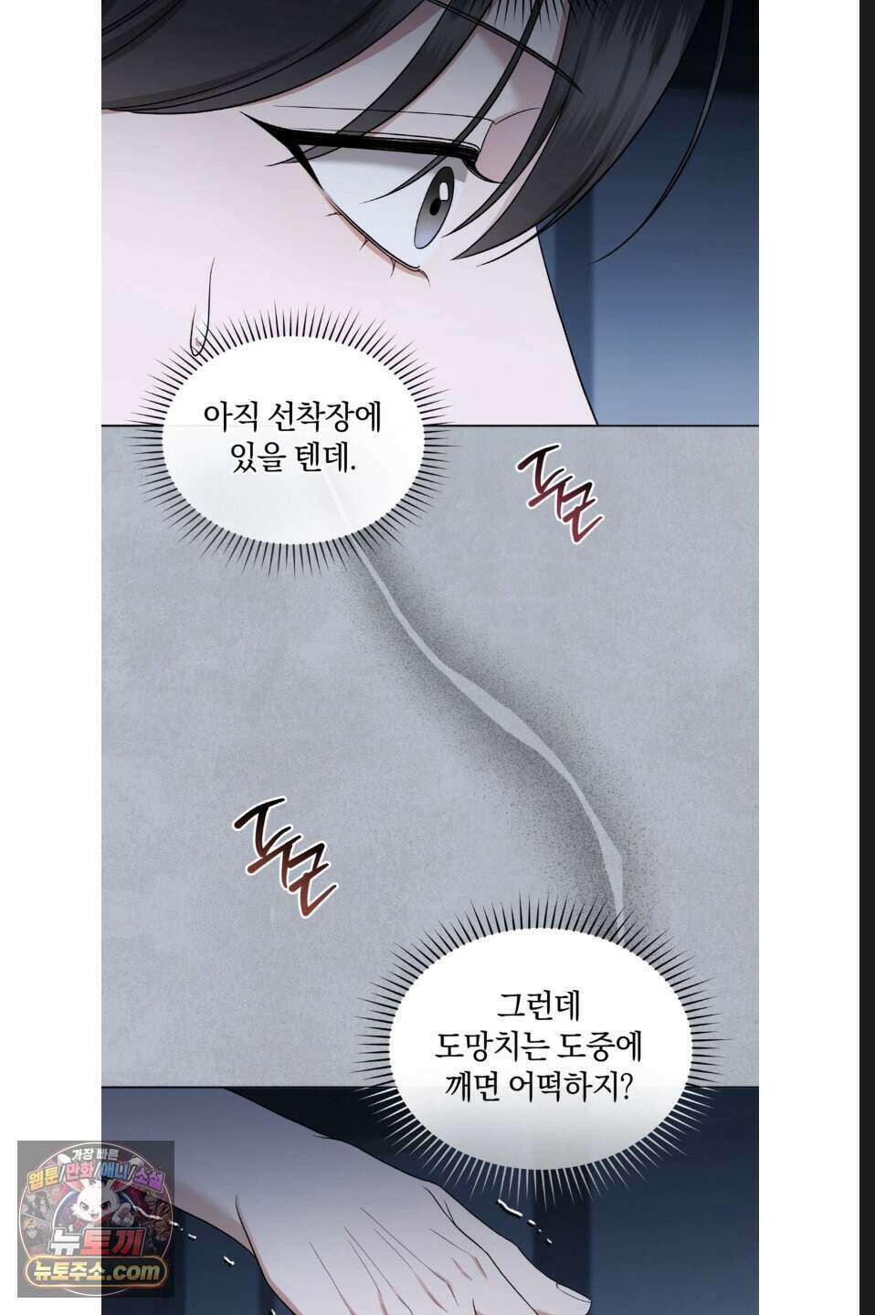 우아한 파괴 11화 6