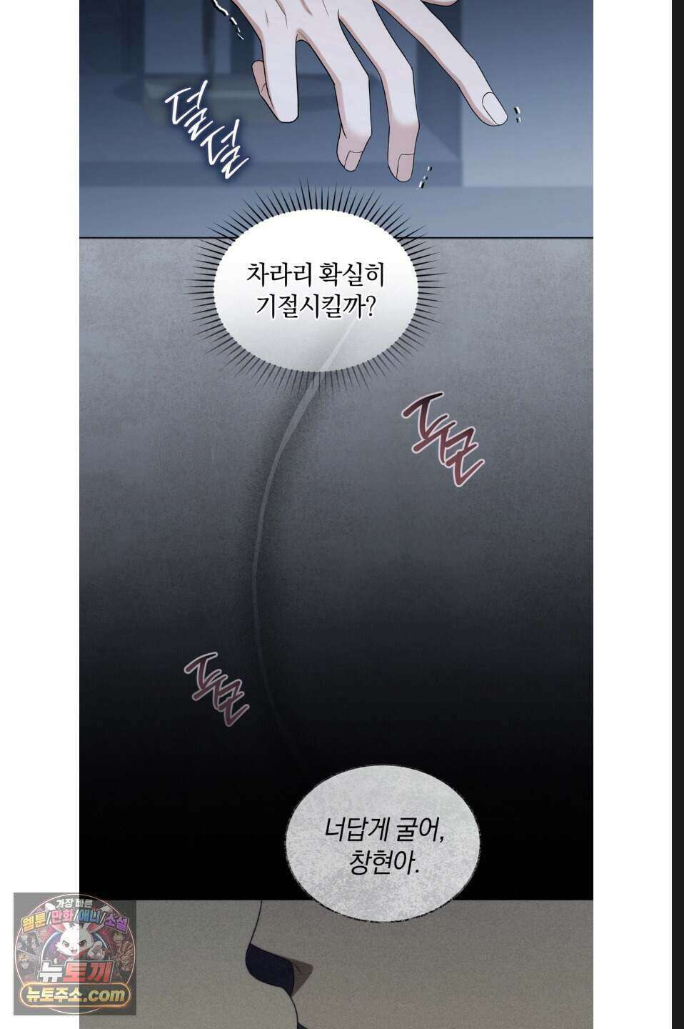 우아한 파괴 11화 7