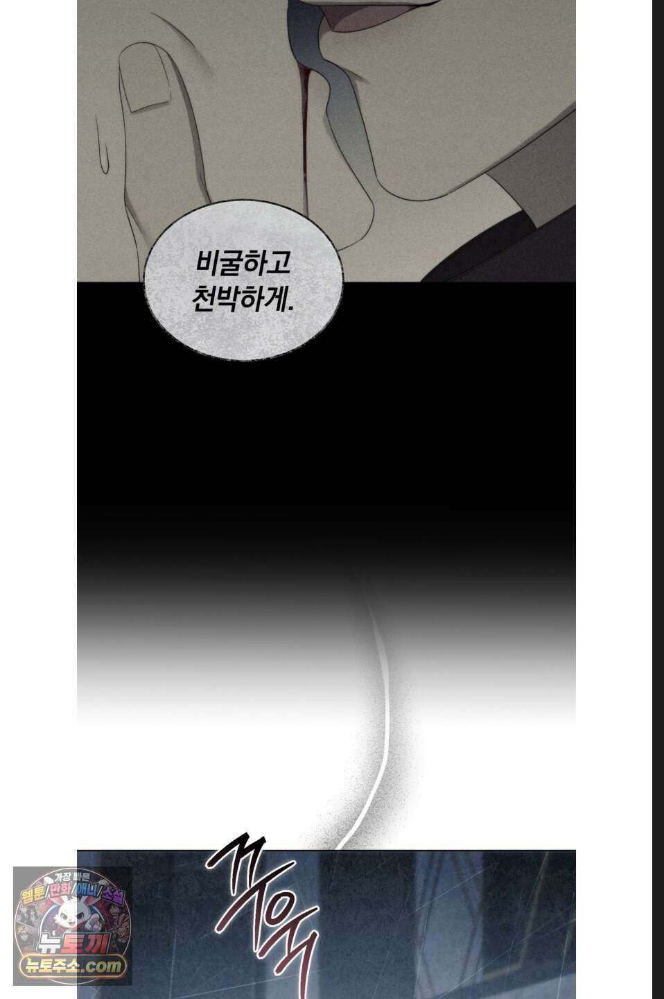 우아한 파괴 11화 8