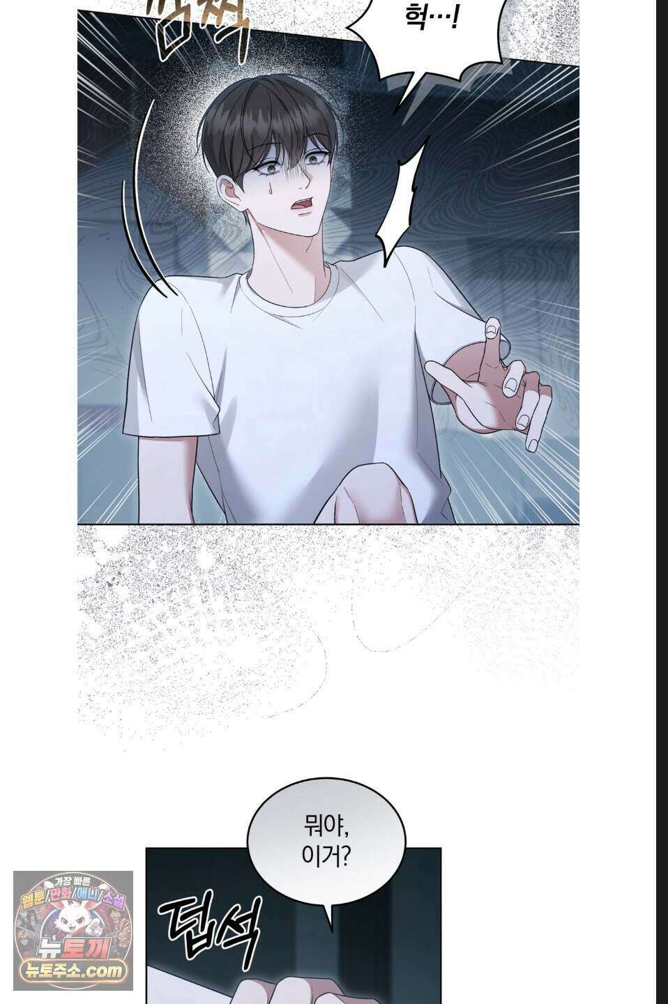 우아한 파괴 11화 13