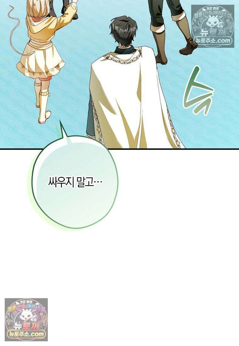 신데렐라는 이 멧밭쥐가 데려갑니다 53화 2