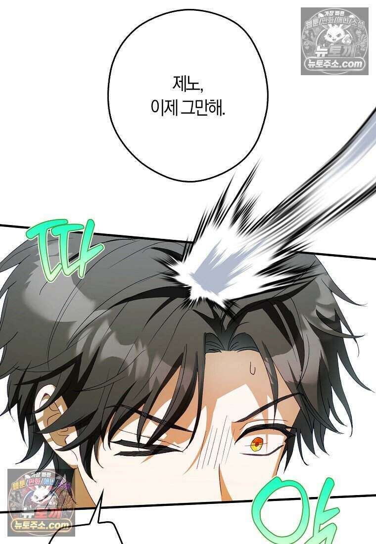 신데렐라는 이 멧밭쥐가 데려갑니다 53화 3
