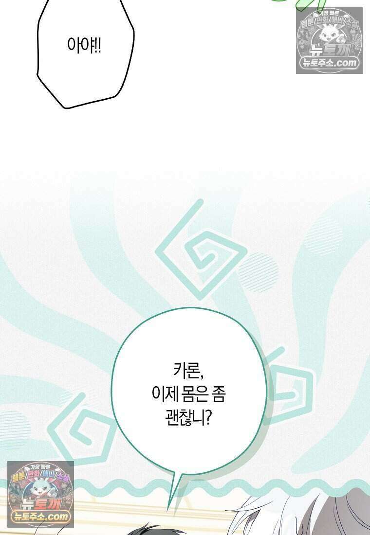 신데렐라는 이 멧밭쥐가 데려갑니다 53화 4