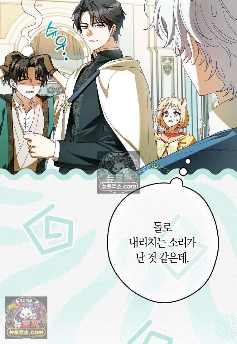 신데렐라는 이 멧밭쥐가 데려갑니다 53화 5