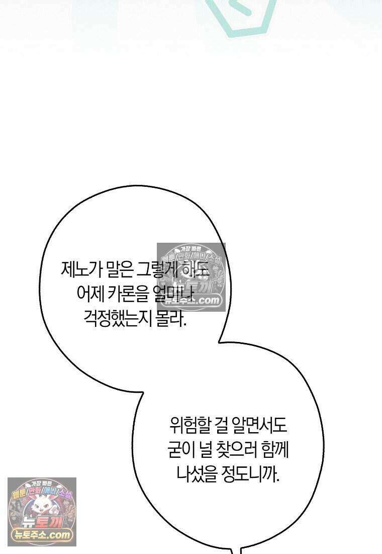 신데렐라는 이 멧밭쥐가 데려갑니다 53화 6