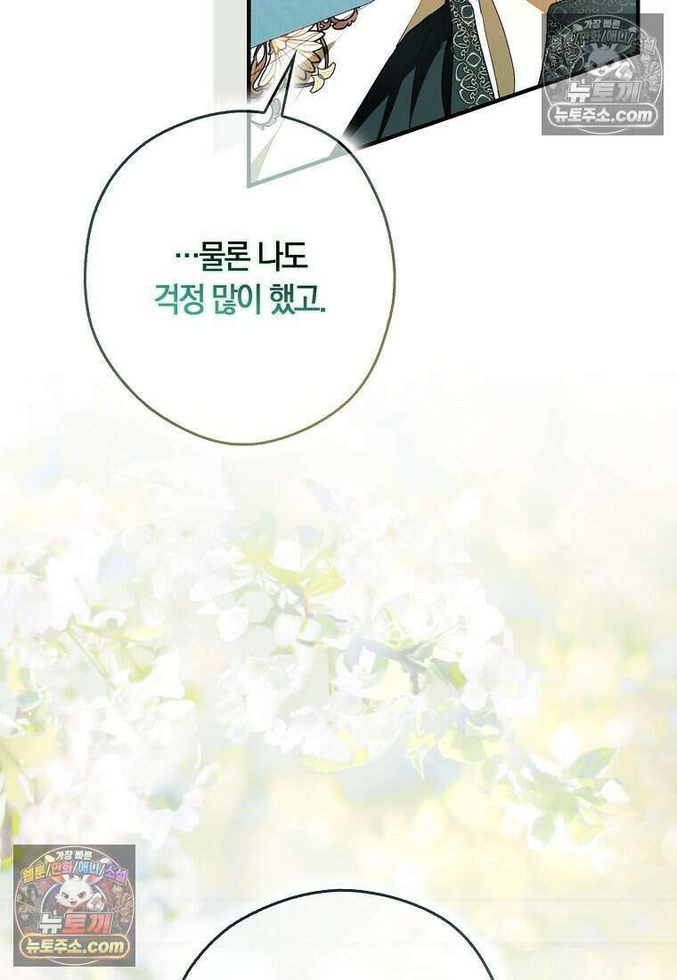 신데렐라는 이 멧밭쥐가 데려갑니다 53화 9