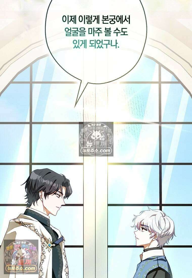 신데렐라는 이 멧밭쥐가 데려갑니다 53화 10