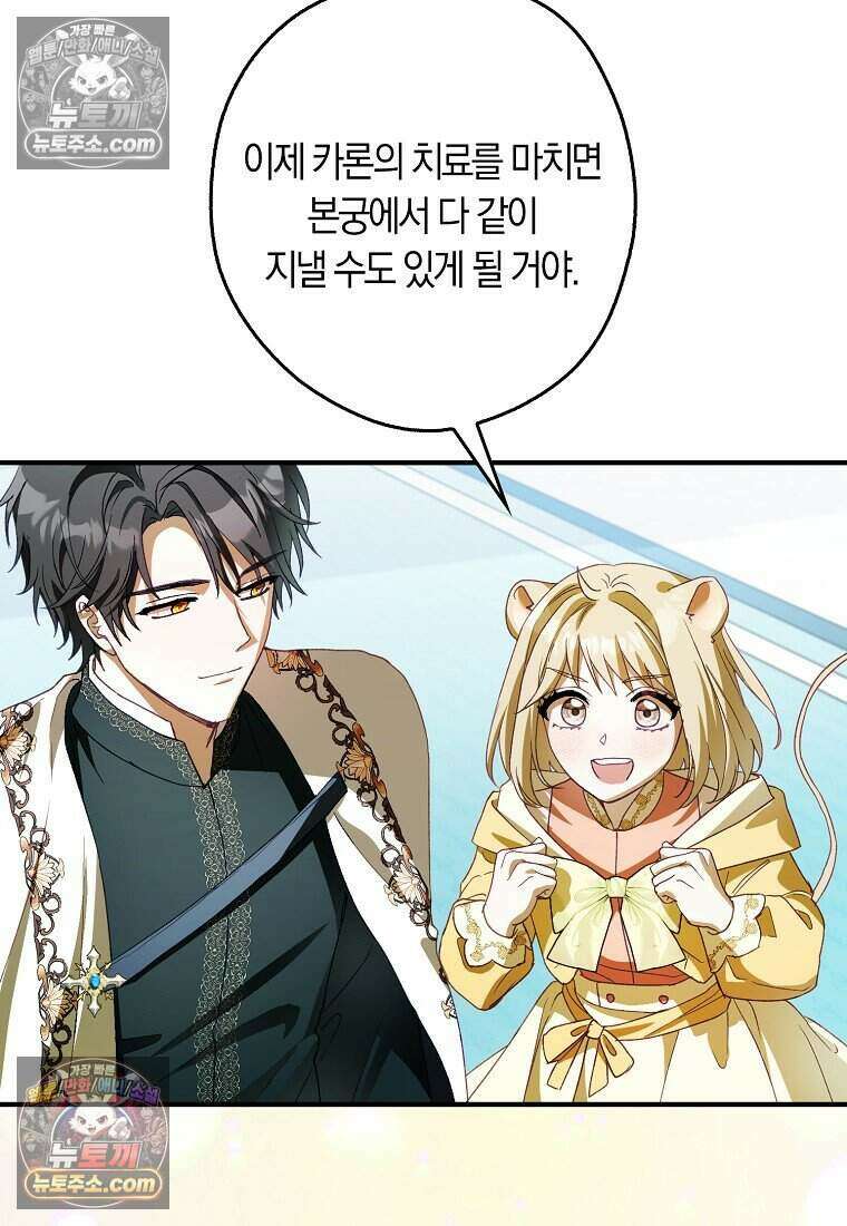 신데렐라는 이 멧밭쥐가 데려갑니다 53화 12