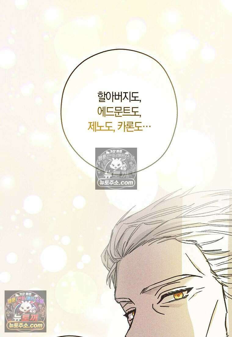 신데렐라는 이 멧밭쥐가 데려갑니다 53화 13