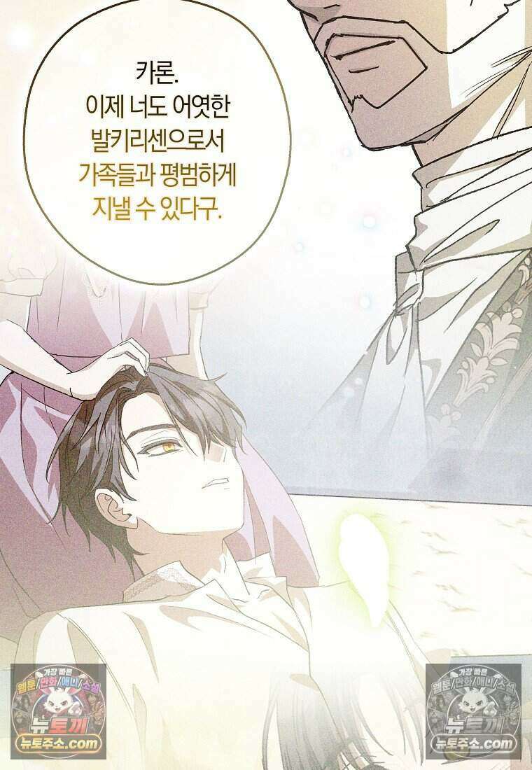 신데렐라는 이 멧밭쥐가 데려갑니다 53화 14