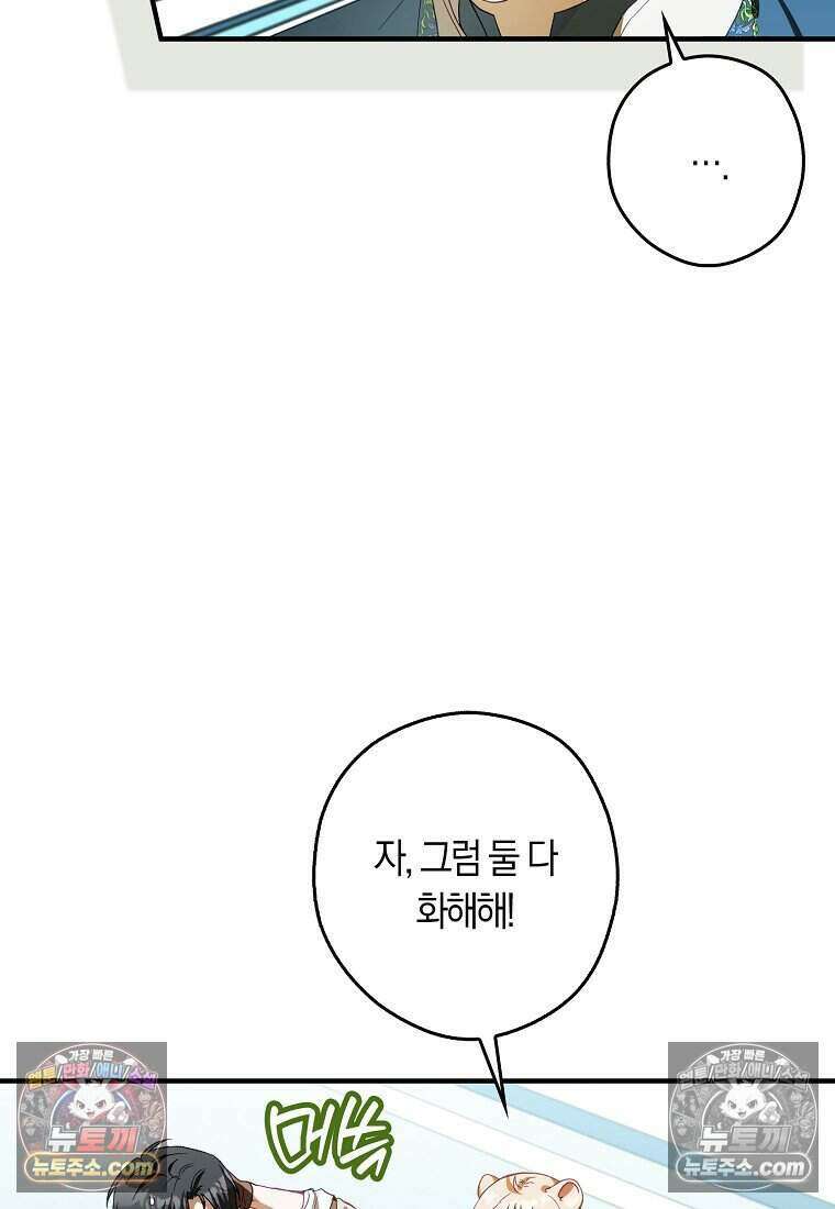 신데렐라는 이 멧밭쥐가 데려갑니다 53화 18