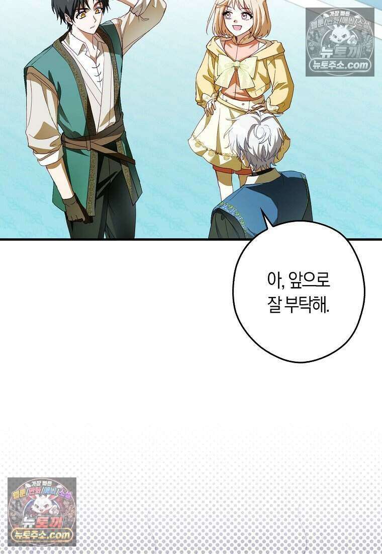 신데렐라는 이 멧밭쥐가 데려갑니다 53화 19