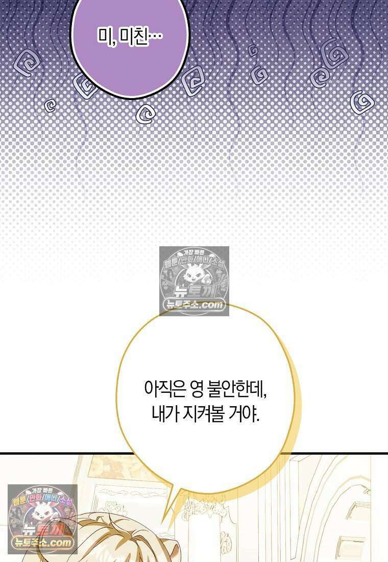 신데렐라는 이 멧밭쥐가 데려갑니다 53화 21