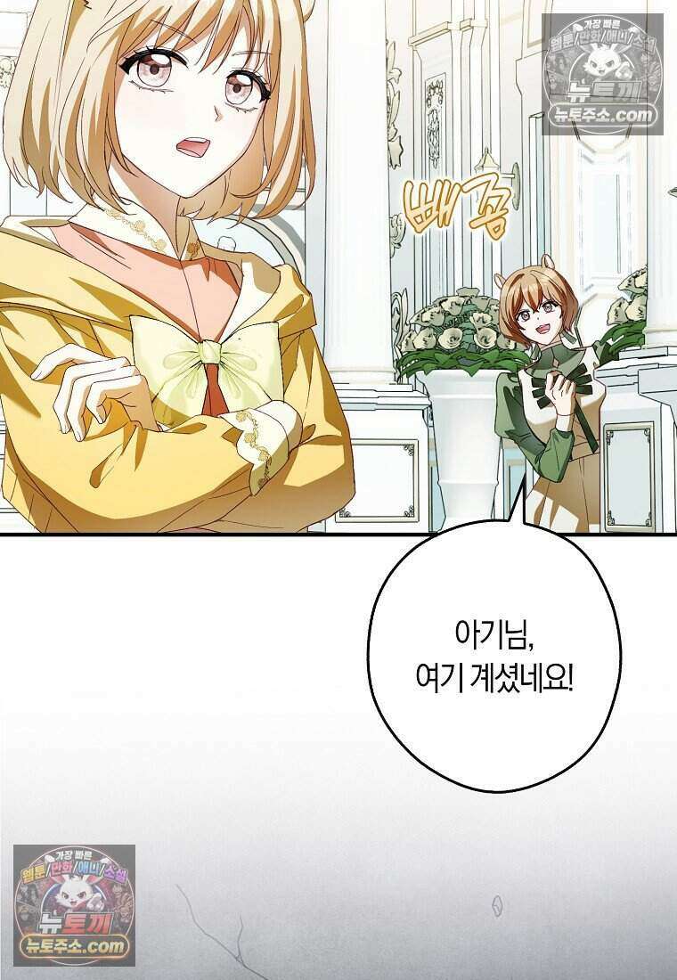 신데렐라는 이 멧밭쥐가 데려갑니다 53화 22