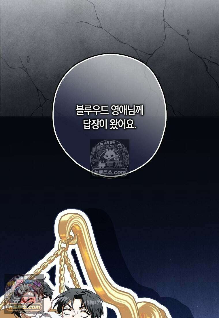 신데렐라는 이 멧밭쥐가 데려갑니다 53화 23
