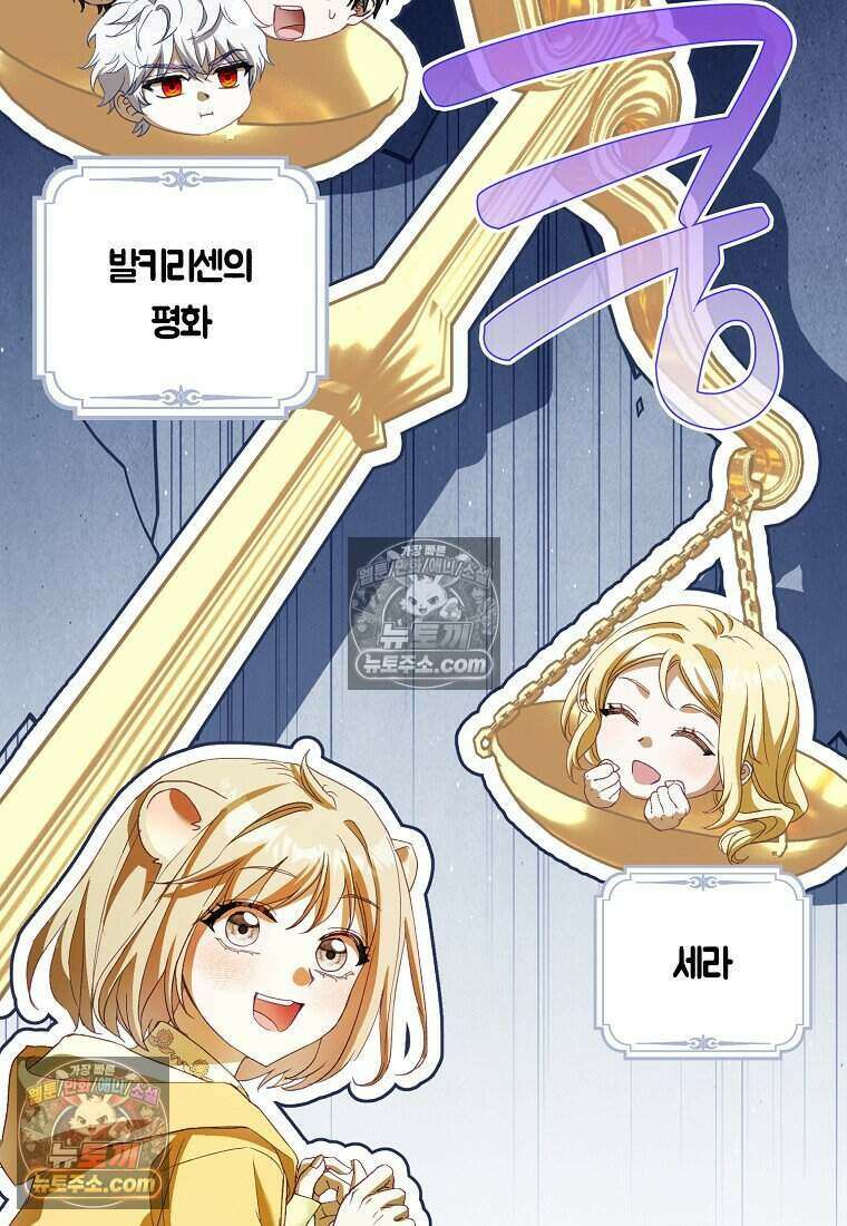신데렐라는 이 멧밭쥐가 데려갑니다 53화 24